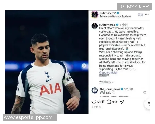 罗梅罗谈热刺现状:球队状态起伏不定面临艰难挑战 罗梅罗谈热刺现状:球队状态起伏不定面临艰难挑战